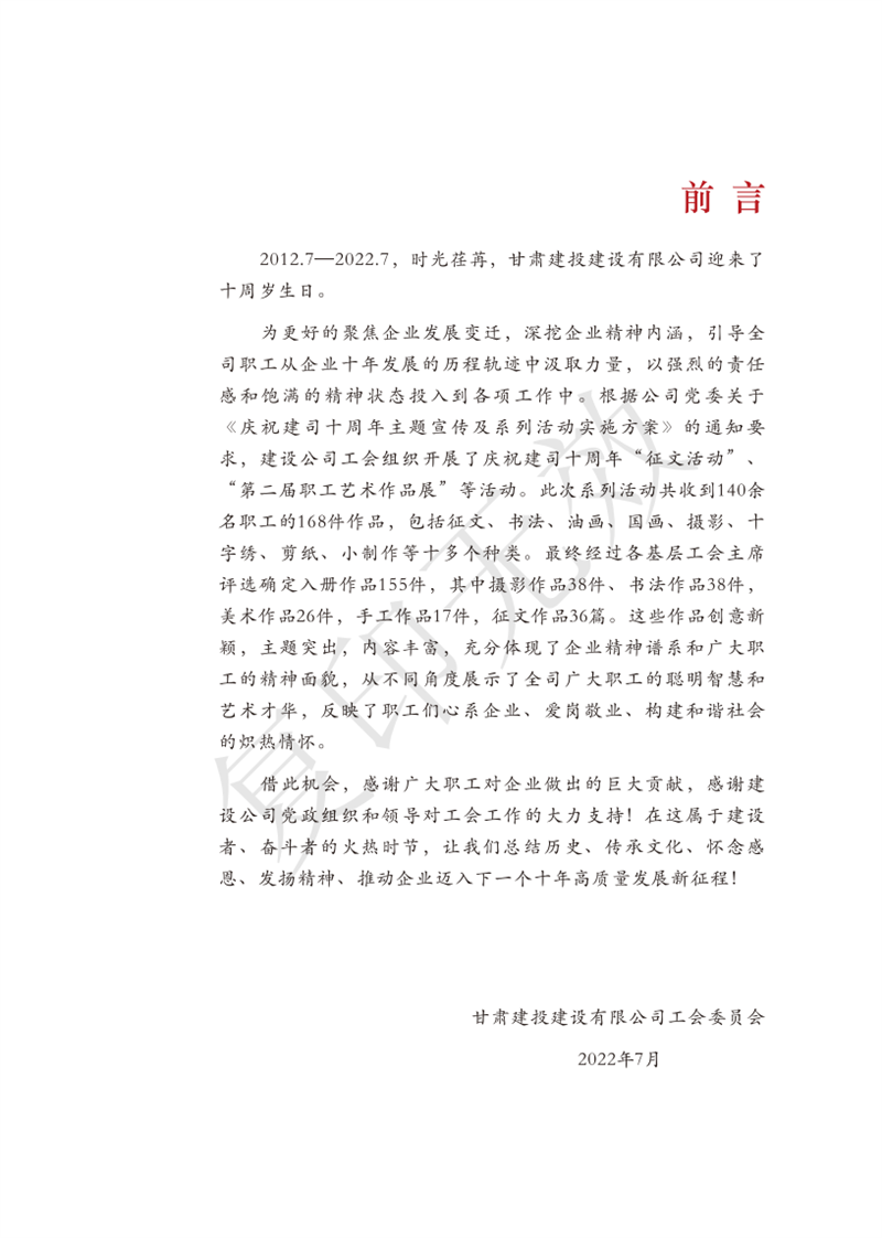 甘肅建投建設公司慶祝建司十周年作品集_03.png