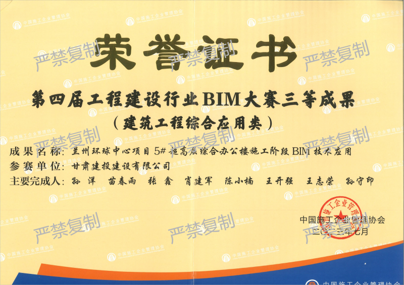 蘭州環球中心項目5%23 超高層綜合辦公樓施工階段BIM技術應用_00(1).png