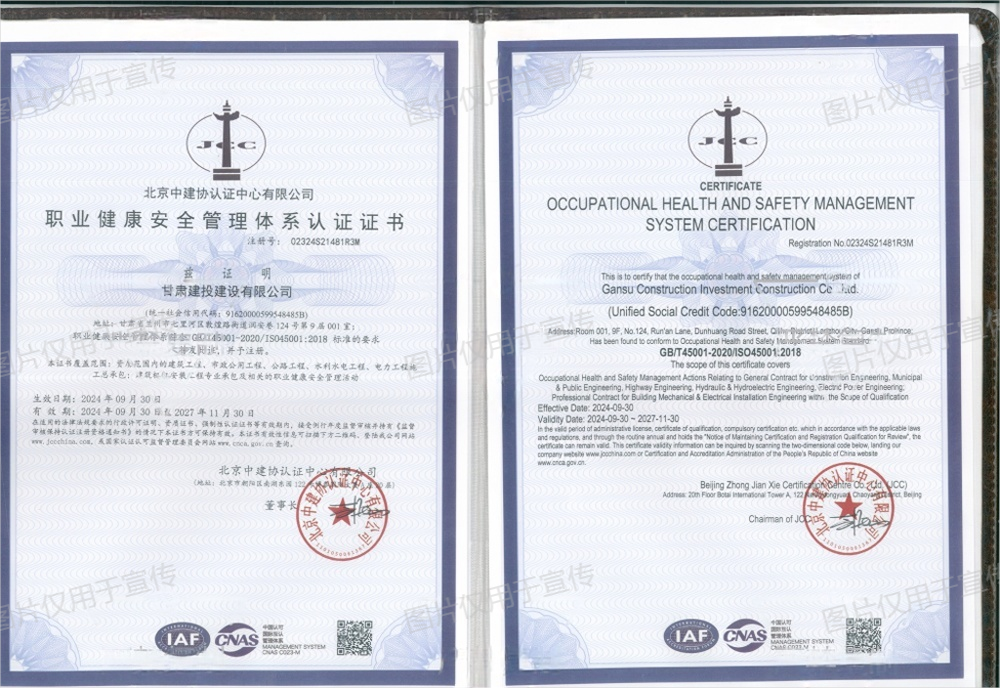 職業(yè)健康安全管理體系認證證書(1).png