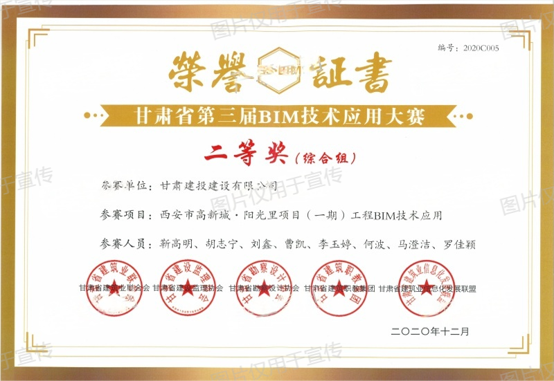 西安市陽(yáng)光里項(xiàng)目-甘肅省第三屆BIM大賽綜合組二等獎(jiǎng)(1).png